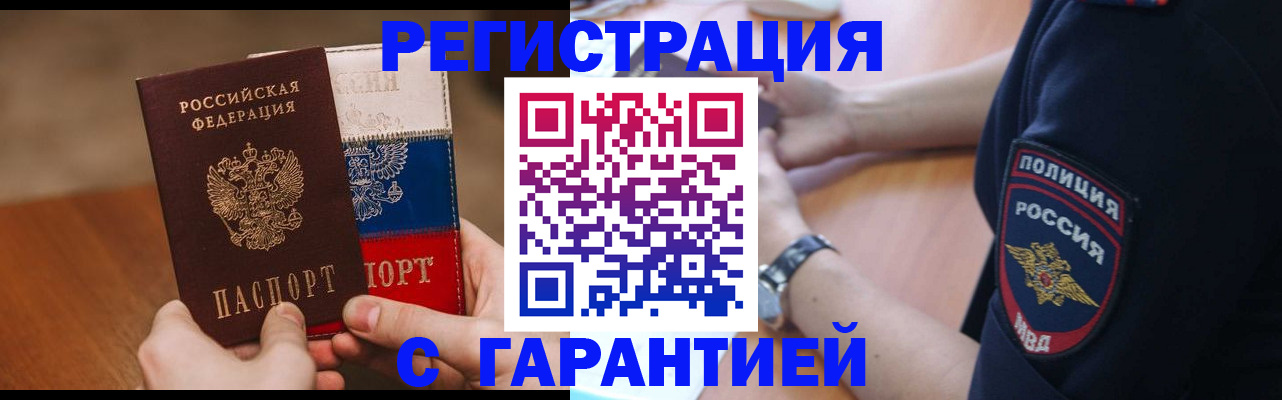прописка в Сарове