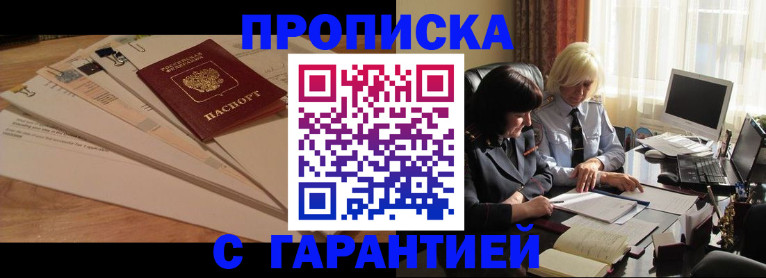 прописка гарантия в Сарове