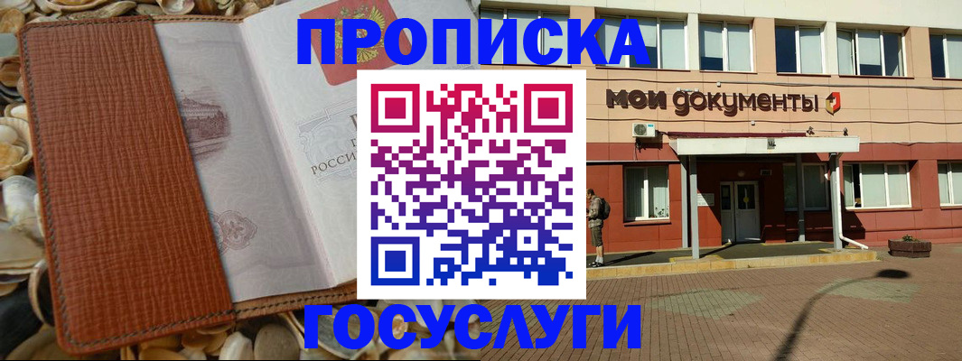 временная регистрация надежно в Сарове