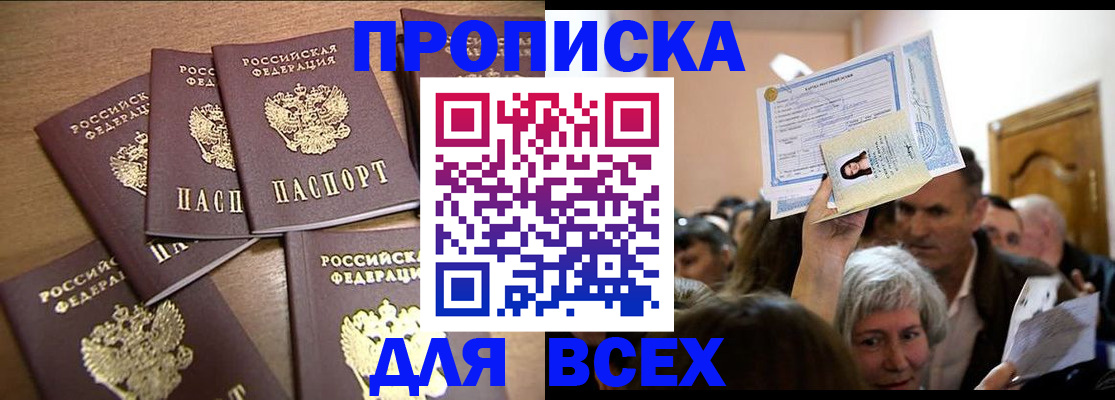 прописка для военкомата в Сарове